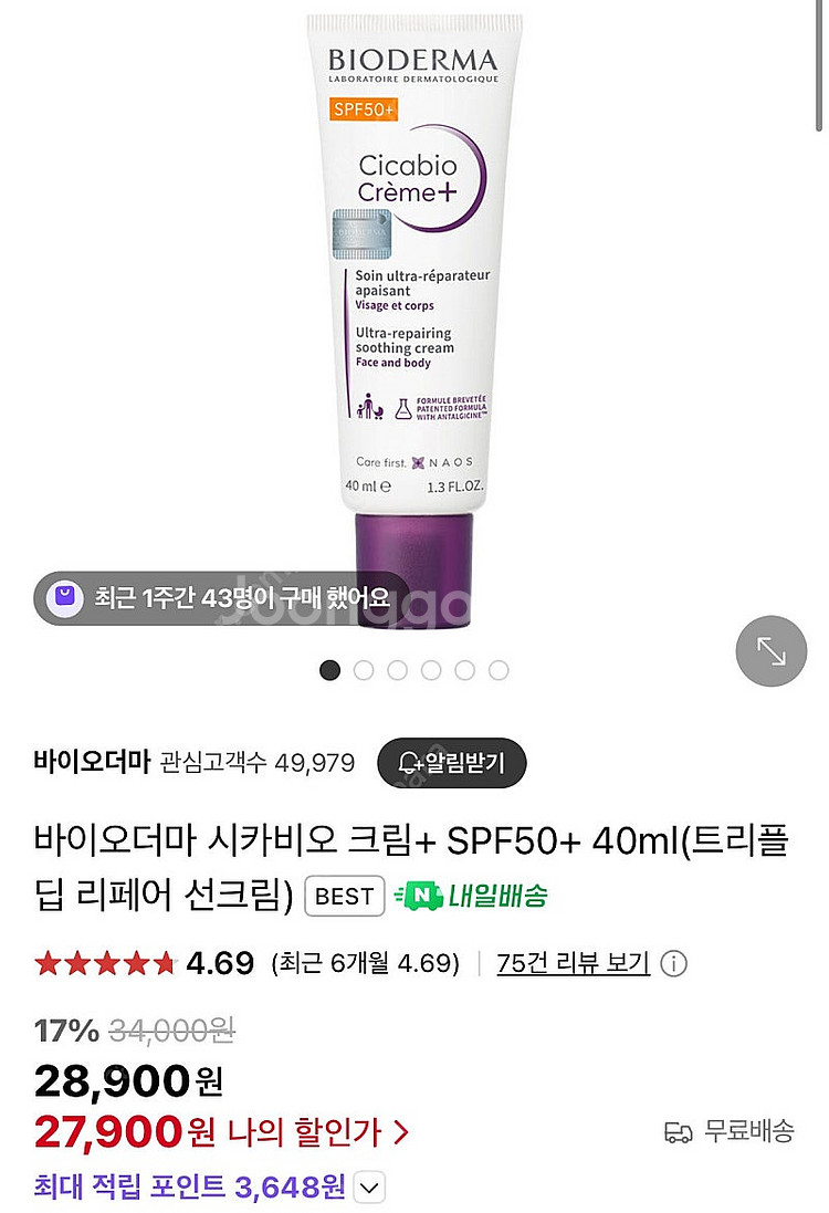 바이오더마 시카비오 크림 플러스 딥 리페어 선크림 40...--1