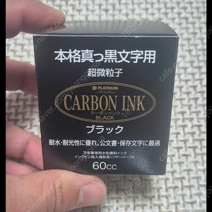 새상품)플래티넘 카본 잉크 블랙 60cc, 만년필, 만년필 F촉 새상품(일괄) 캘리그래피 반값택포금액