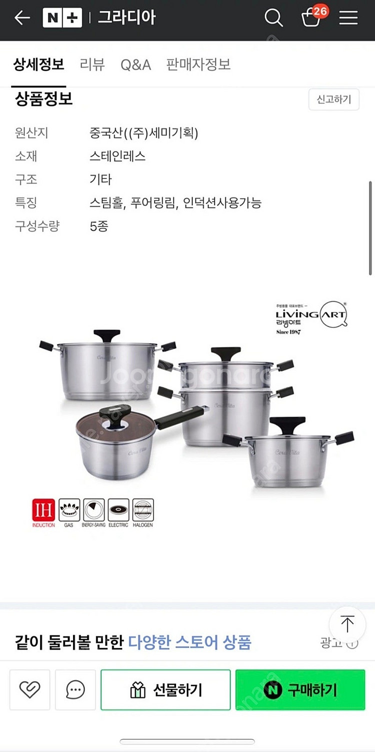 세라비타 냄비5종--0