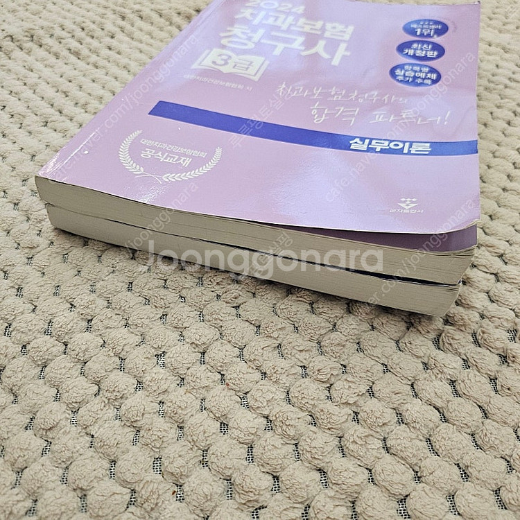 치과보험 청구사 3급 실무이론 + 예상문제 2권--1