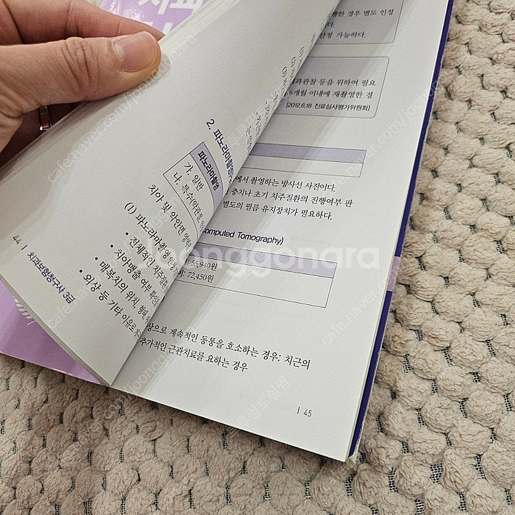 치과보험 청구사 3급 실무이론 + 예상문제 2권--2