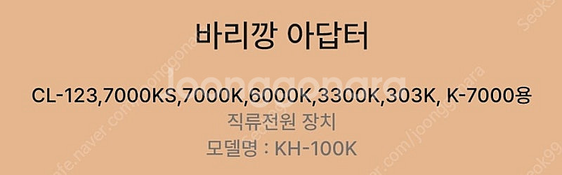 하이맥스 HIMAX 바리깡 충전기 아답터 KH-100K...--1