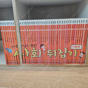 선생님도 놀란 사회 뒤집기 기본편