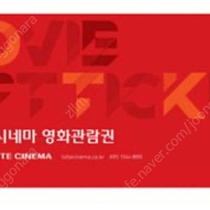 롯데시네마 영화 관람권
