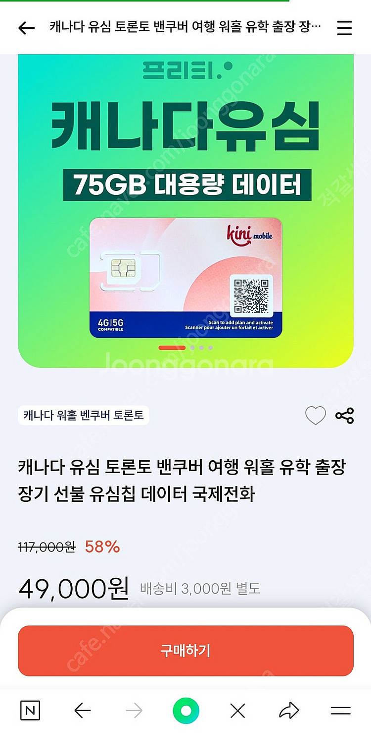 프리티 키니 모바일 캐나다 유심--1