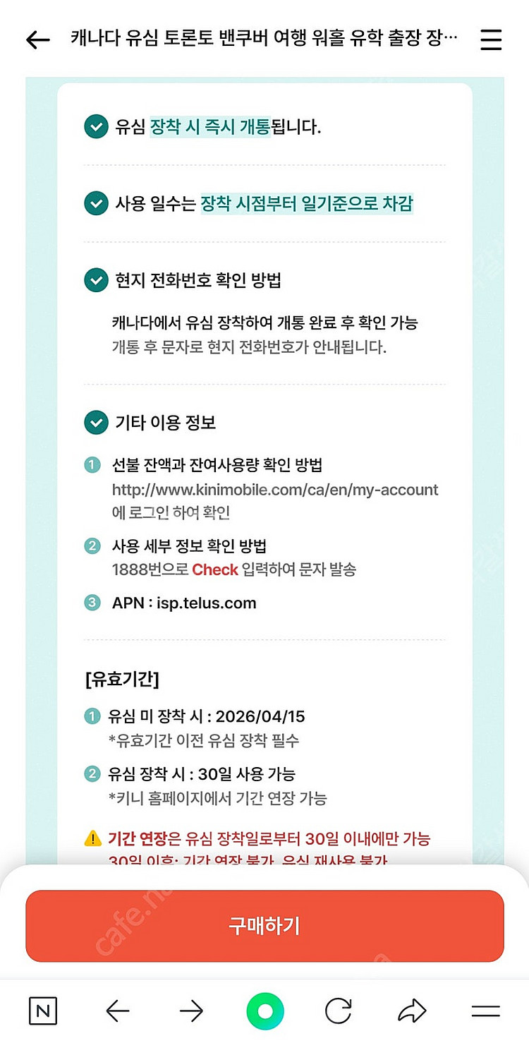 프리티 키니 모바일 캐나다 유심--7