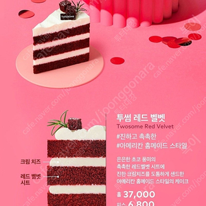 투썸 레드벨벳 기프티콘