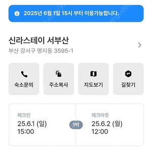 신라스테이서부산 숙박양도합니다.