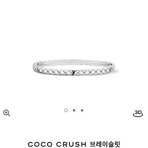 샤넬 코코크러쉬 화이트골드 팔찌 미니 라지 삽니다.