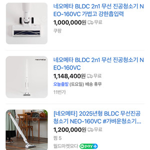 청소기 (네오메타 NEO-160VC 새상품)
