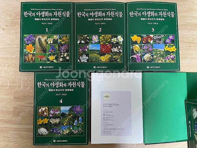 한국의 야생화와 자원식물(식물도감) 서울대학교출판--7
