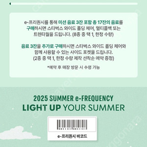 스타벅스 프리퀀시 미션 1개 3300