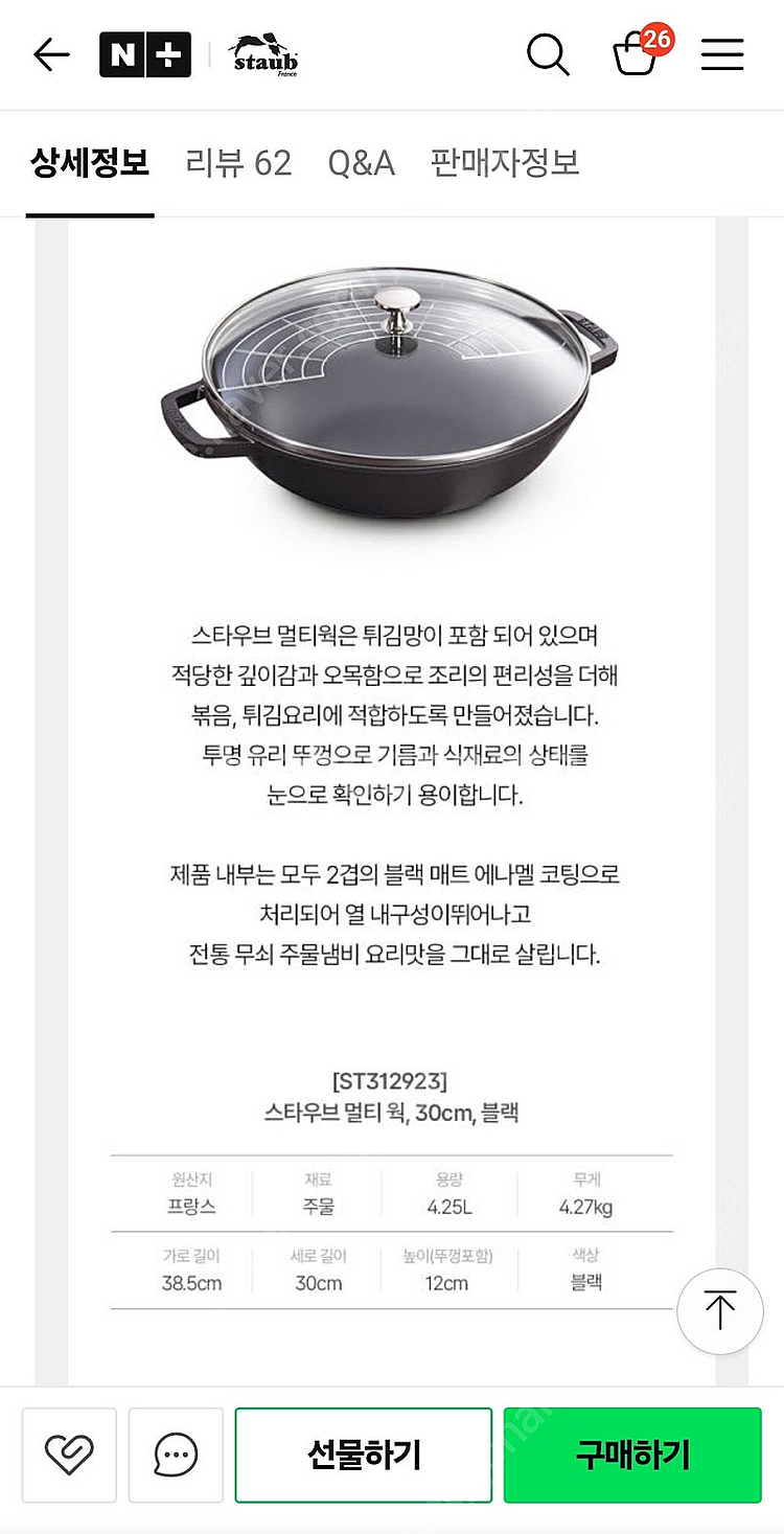 [새상품][국내공식수입원 정품] 스타우브 멀티웍 블랙 ...--6