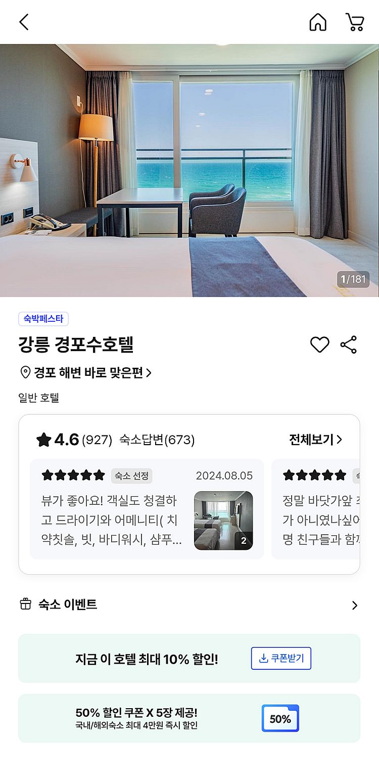 강릉 경포대, 경포해변 인근 숙소 양도합니다.--0
