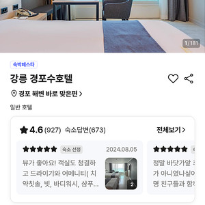 강릉 경포대, 경포해변 인근 숙소 양도합니다.