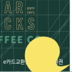 스타벅스 e카드 5만원권