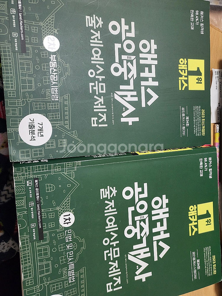 1차 2차 공인중개사 예상문제집--0