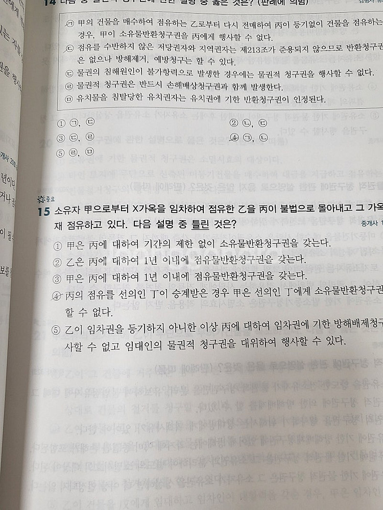 1차 2차 공인중개사 예상문제집--1