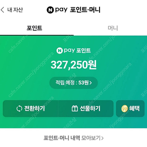 네이버 페이 포인트