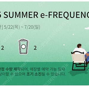 스타벅스 프리퀀시 미션1+일반1=5900원
