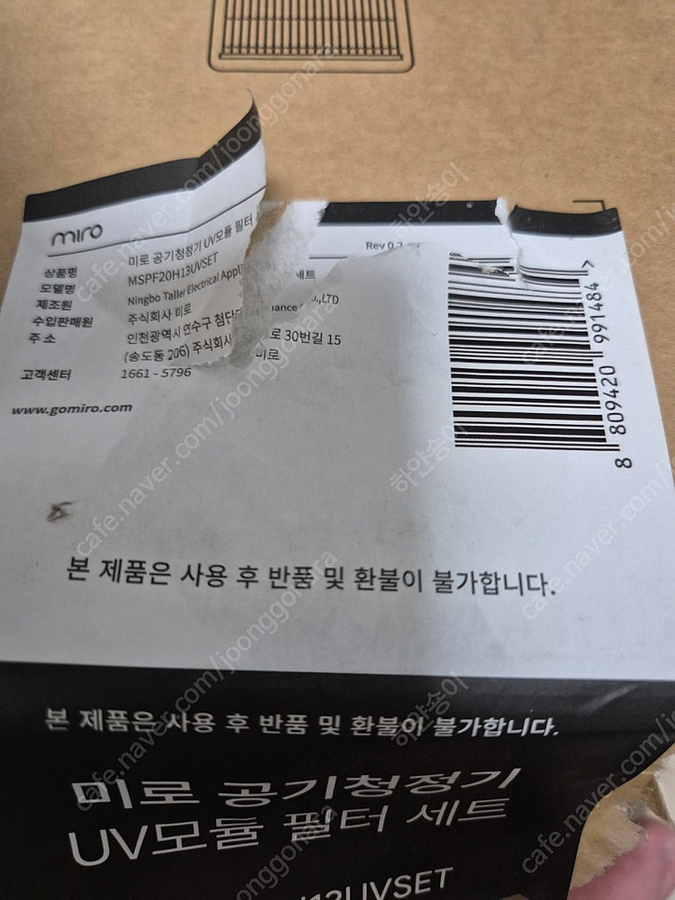 미로 공기청정기 필터(새거)--2