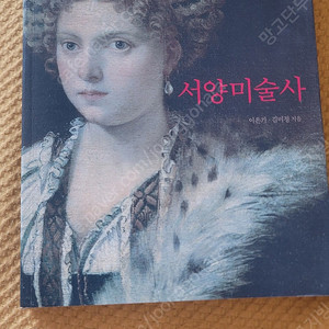 서양미술사