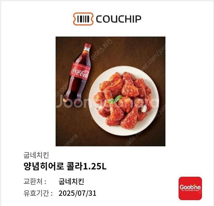 굽네치킨 양념 히어로 +콜라세트 팝니다 급처--0