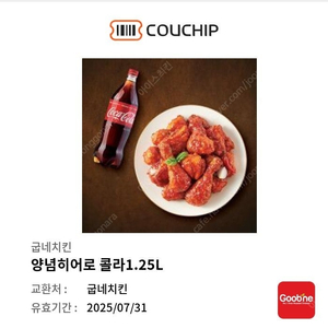 굽네치킨 양념 히어로 +콜라세트 팝니다 급처