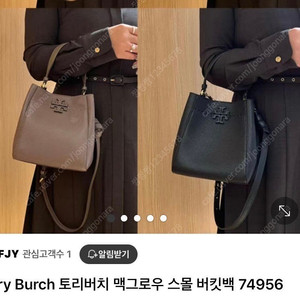 토리버치버킷가방