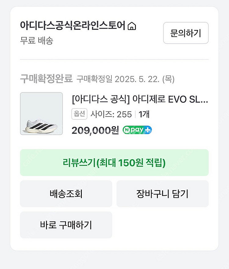 아디다스 에보sl evosl 에보슬 255--1