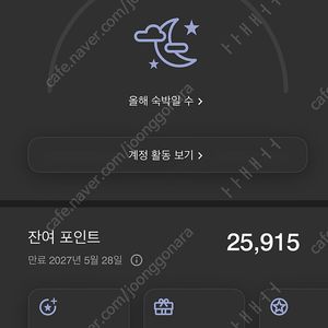 메리어트 포인트 25,000