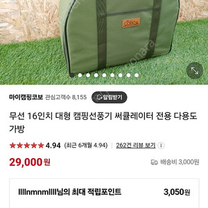 코보 16인치 서큘레이터(선풍기)가방 2개일괄