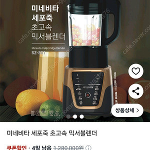 미네비타 세포죽 초고속 믹서블렌더 새상품 최저가 판매 이미지