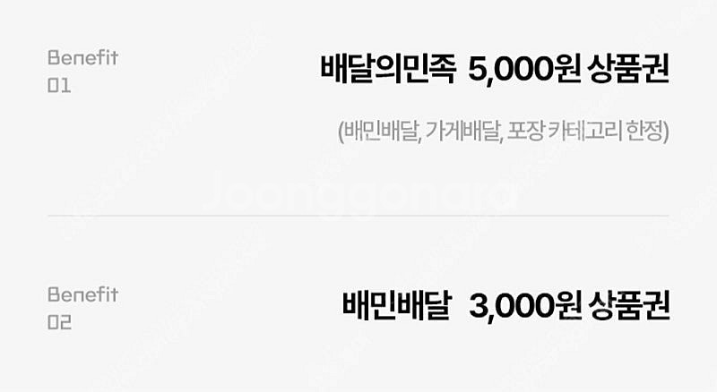 배달의민족 5천원 교환권 80%에 구합니다. 배민 우주...--1