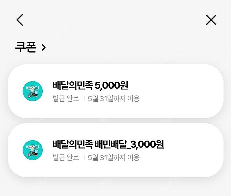 배달의민족 5천원 교환권 80%에 구합니다. 배민 우주...--2