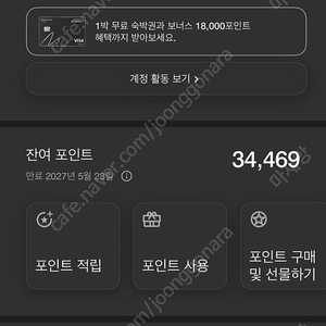 메리어트 본보이 포인트 34,000점 양도 (30만원)