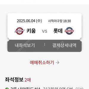6월4일 키움 vs 롯데 사직야구 2연석 3루내야필드