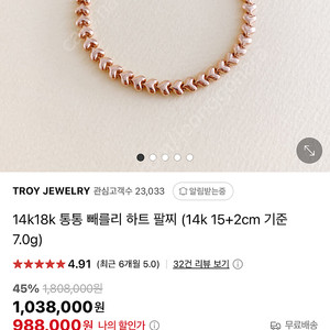 트로이 통통빼를리 하트 팔찌 14K 핑크골드