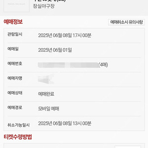 6월8일 일 두산 vs 롯데 3루 레드석 223구역 2연석 4연석 양도합니다