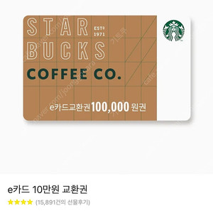 스타벅스 10만원