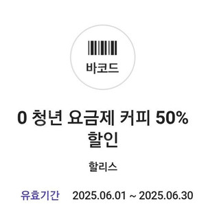 할리스 카페라떼 50% 할인 판매 1000 6/30까지