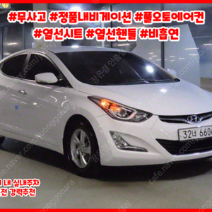 ★특가★ 570만원 2015년 138,777Km 현대 더 뉴아반떼MD 1.6 GDi 스마트