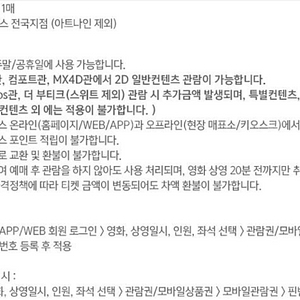 메가박스 1인2인3인4인5인6인 하이파이브 소주전쟁 미션임파서블파이널레코닝 썬더볼츠 마인크래프트 야당 릴로&스티치 파과 주차금지 씨너스 신명 진격의거인 시크릿쥬쥬 바이러스 등등