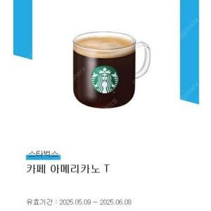 스타벅스 아메리카노 한잔