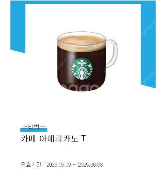 스타벅스 아메리카노 한 잔--0