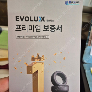 [판매] 벤츠 e350 2453520 2753020 에보룩스타이어 명품보증서