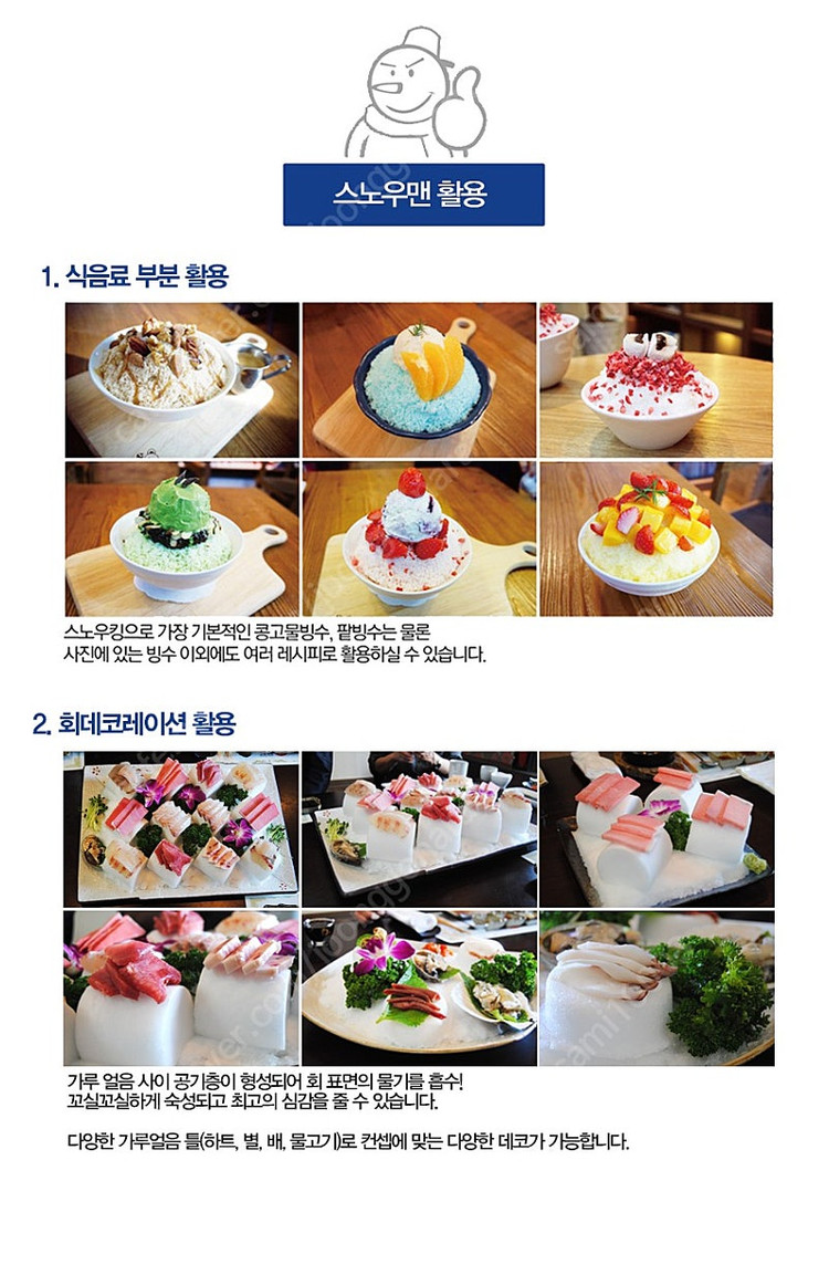 아이스캡 우유눈꽃빙수기 (제빙기) IC-0401 이미지