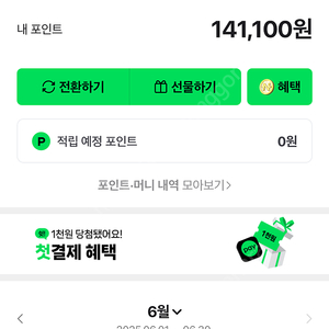 네이버페이 14만 포인트 판매합니다