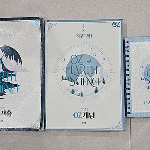 *미사용* 2023 OZ 오지훈 지구과학1 필기노트 판매합니다.