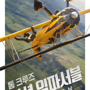 드래곤길들이기,릴로앤스티치,미션임파서블,귀멸의칼날,야당 4D, 4DX, IMAX 포디,아이맥스 11000원씩 여러장가능 6/30일까지